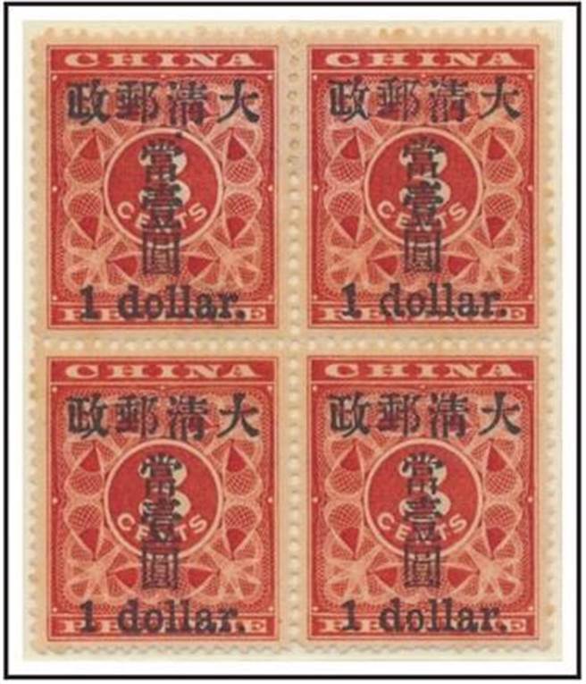 旧中国切手 1897年紅印花票 大清郵政 當壹分 未使用 Yahoo!フリマ（旧