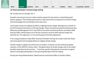 駐加代表投書  籲支持台灣參與UNFCCC