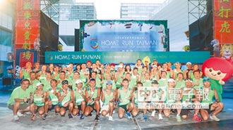 Home Run Taiwan 愛就跑 1600人接力環台