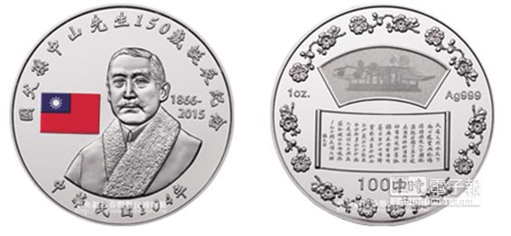 國父孫中山先生百年誕辰紀念貨幣セット ＆ 建國六十年記念貨幣 NO607 中国 國父孫中山先生 百年誕辰記念 貨幣セット | 新栄堂