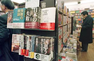旅日30年 華人作家看到2個日本