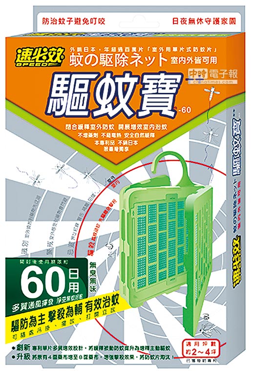 驱蚊宝24小时防蚊上身 生活 中国时报