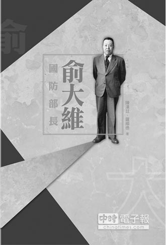 兩岸史話－儒將俞大維鎮守台灣 赴美協助顧維均（三）