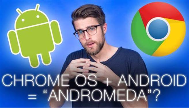 Chrome OS以及Android融合之後的作業系統，可能叫作Andromeda，你覺得這個名字奇怪嗎？(圖／翻攝YouTube)