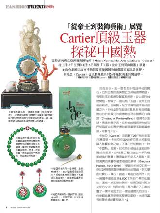 Cartier頂級玉器 探祕中國熱