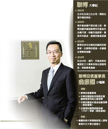 翁振國 打造資產管理領導品牌