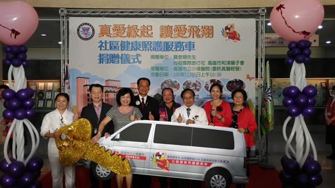 小港醫院今天舉行社區健康照護服務車捐贈儀式。（柯宗緯翻攝）
