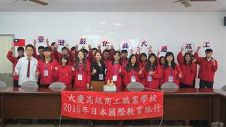 大慶商工拓展國際教育 下學期起招收東南亞僑生