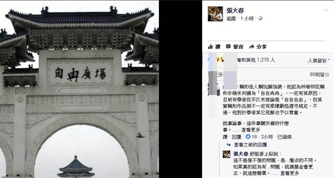 張大春繼續開砲總統府春聯，文章並配上一張「自由廣場」被改成自「冉」廣場的照片。(截自張大春臉書)