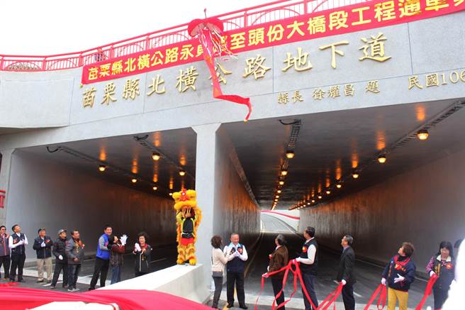 北横公路永贞路至头份大桥段今通车，县长徐耀昌等人步行至高速公路地下道揭牌。 （黎薇摄）