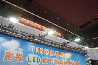 雲林8萬盞LED路燈裝設完工 2275支加裝遮光板