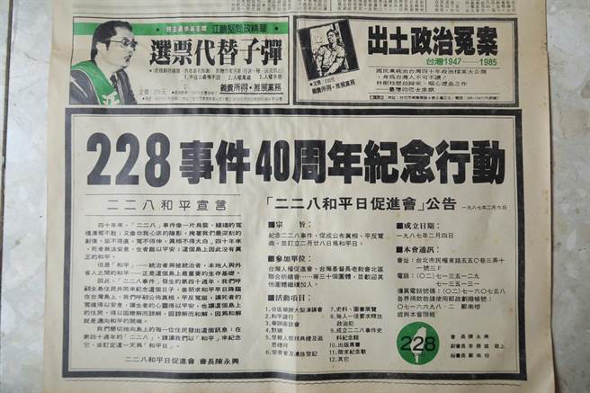 1987年228事件全台平反運動廣告文宣。（邱萬興）