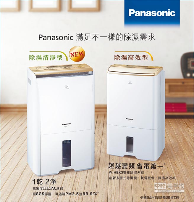 Panasonic 清淨除濕機除濕也除壞空氣- 產業特刊- 工商時報