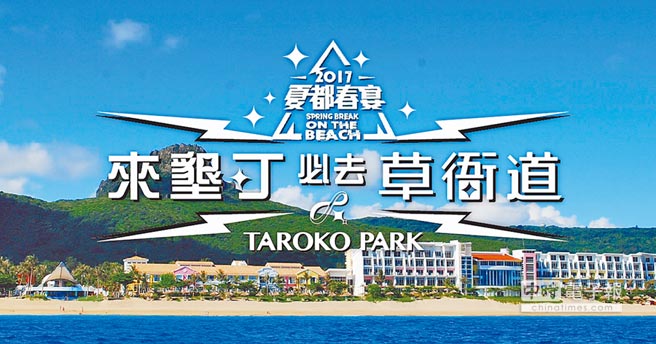 草衙道脸书抽夏都春宴票 生活 中国时报