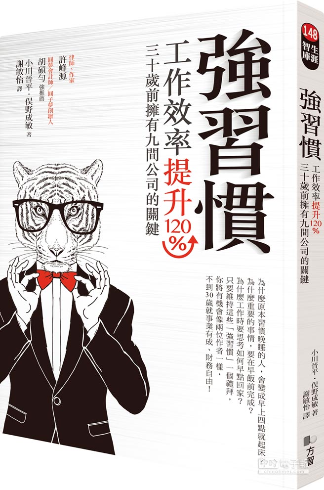 翻轉人生 養成強習慣一生都獲益 產業特刊 工商時報