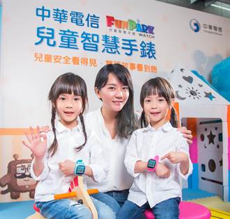 兒童專屬 中華電信推出FunPark Watch兒童智慧手錶