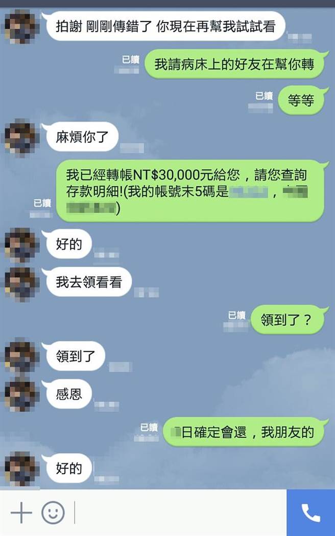 盜用line帳號誆稱借錢中老年族群最易被騙 社會 中時