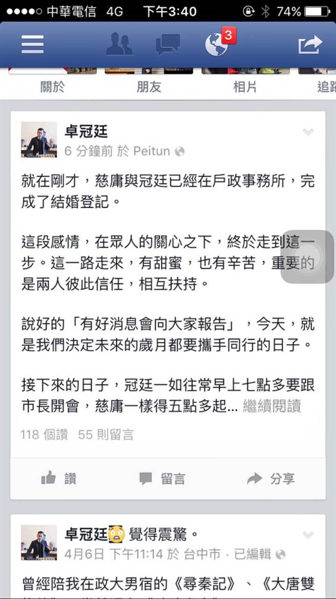 台中市府新闻局长卓冠廷今天在脸书宣布，他和立委洪慈庸今天登记结婚。（卢金足翻摄）