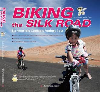 「2100公里的禮物：6歲小女孩的絲路夢」 英文版新書發表