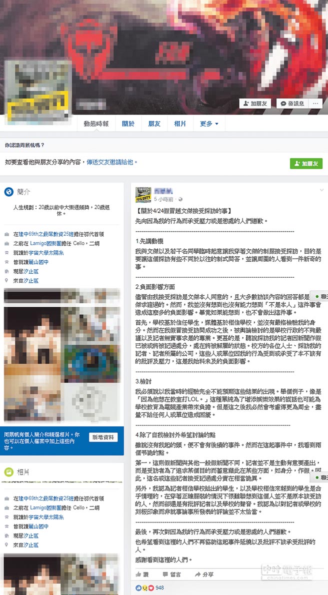 疑似當事人周姓學生26日中午在臉書貼文道歉。（取自臉書）