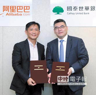 國泰世華銀與阿里巴巴 共創台灣貿易生態圈