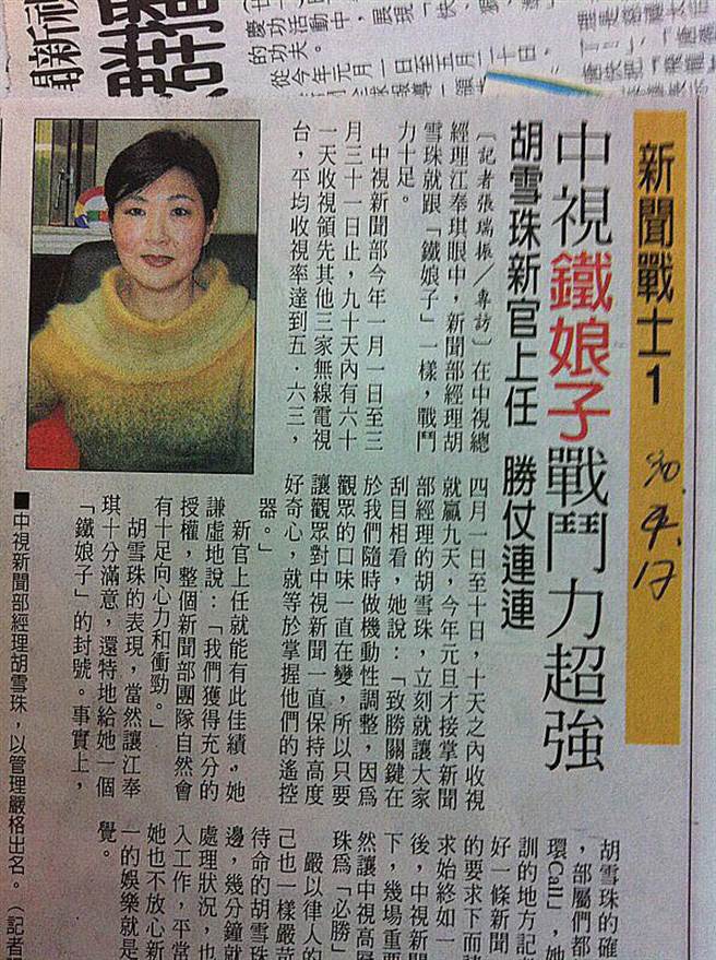 當年接中視新聞部經理時，媒體報導胡雪珠以嚴格知名。（圖／胡雪珠提供）