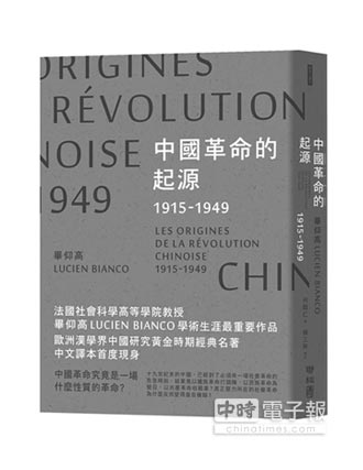 兩岸史話－追尋中國革命的起源