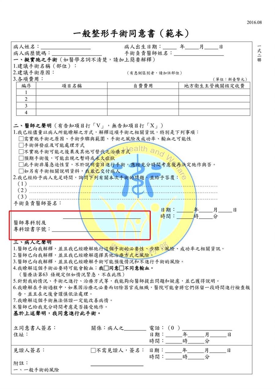 手术同意书8月大改版须标注医师专科 生活 中时新闻网