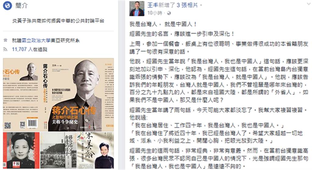 闡述蔣經國名言王丰 台灣人就是中國人 政治 中時新聞網