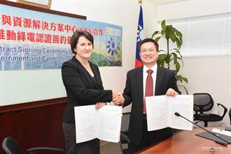 彰化縣政府與美國CRS簽約合作推動綠電公開認證
