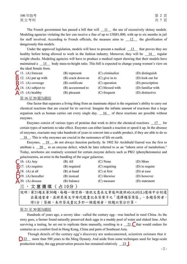 106指考解答 英文科陷阱題多預估五標略降 新消息 Campus