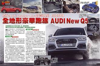 標配Audi quattro ultra智慧四驅 全地形豪華跑旅  AUDI New Q5