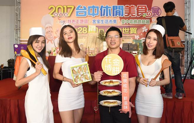 嘉味軒負責人王清福(右二)說，不僅推出「花博金餅」吸客，這次也在美食展中祭出「買2盒送1盒」、刺激買氣。（圖／曾麗芳）