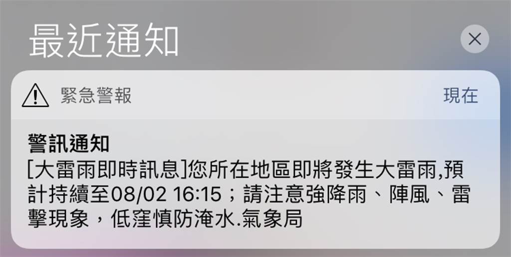 豪大雨特報有警報通知 災防告警系統管很寬 科技 中時新聞網