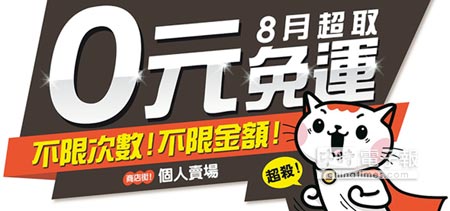 商店街個人賣場超商取貨免運費 產業特刊 工商時報