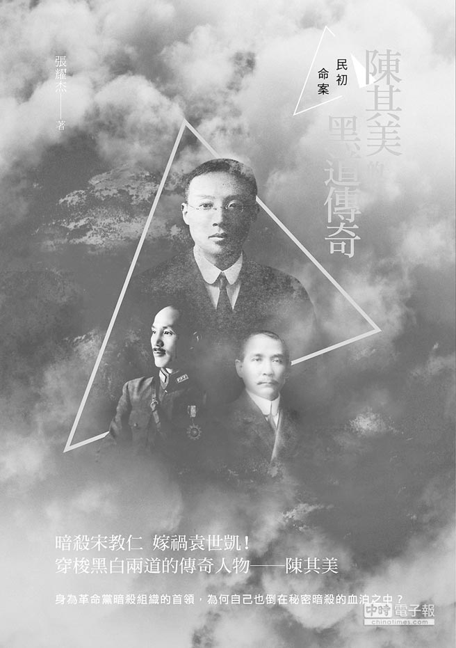 陳其美黑道傳奇