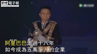 阿里巴巴年會昨晚杭州登場  馬雲扮麥可傑克森  四萬高科技手環成亮點