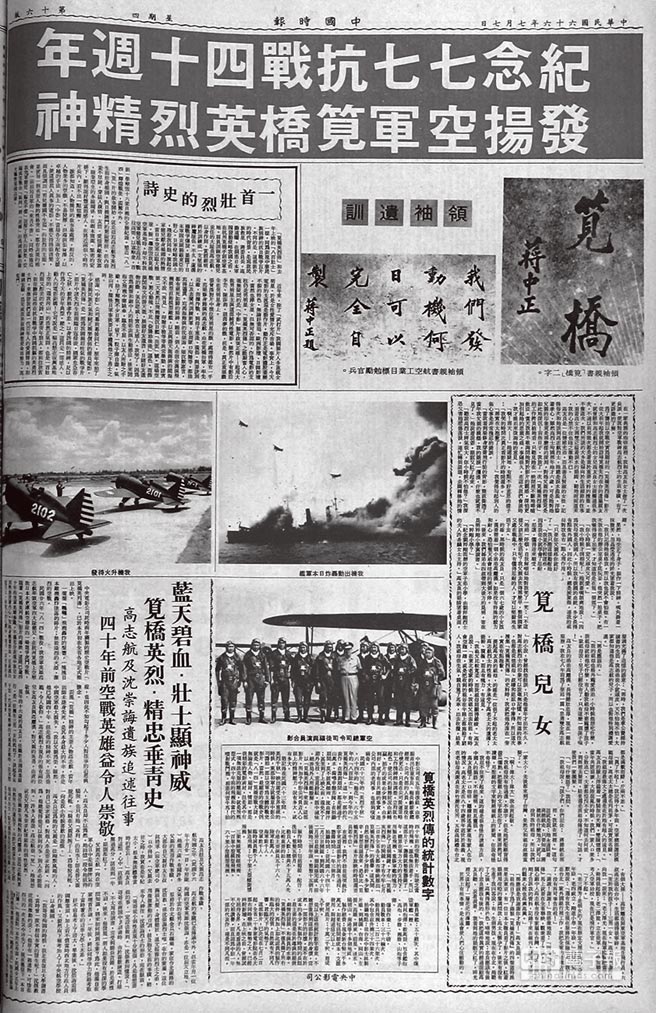 1977年，紀念七七抗戰40周年，發揚空軍筧橋英烈精神。（本報系資料照片）