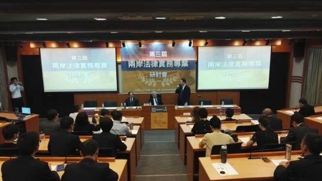 第三屆京台法律實務專業研討會暨兩岸法律實務專業研討會，22日在台北大學舉辦。(主辦方提供)