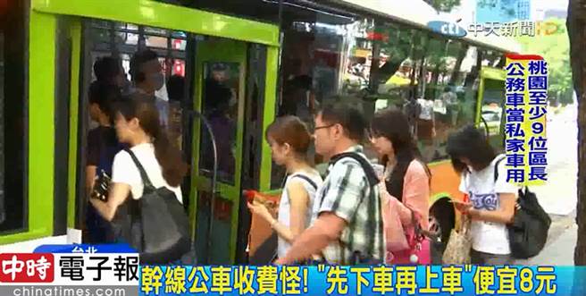 等5分鐘一個月省320元 幹線公車收費怪現象