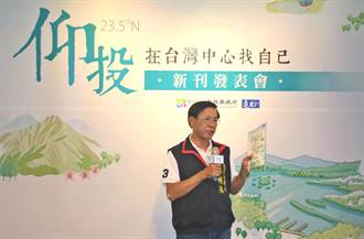 《仰投─在台灣中心找自己》新書發表 林縣長推薦南投在地美好