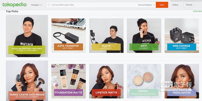 印尼電商Tokopedia。（截自官網）