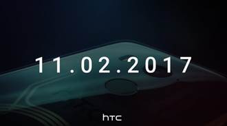期待感炸裂 HTC U11 Plus或有全新半透明機身