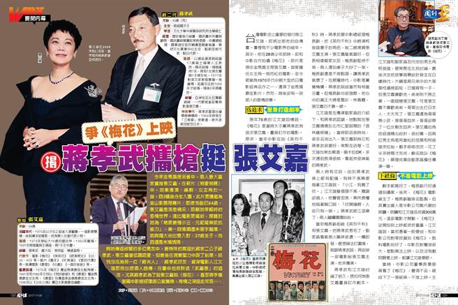 资深电影人江文雄亲睹蒋孝武追张艾嘉 精采人物 周刊王