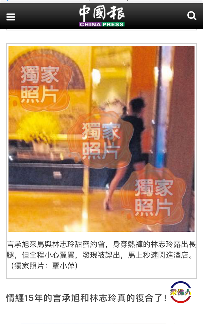 《中國報》報導林志玲與言承旭新聞。（翻攝網路）