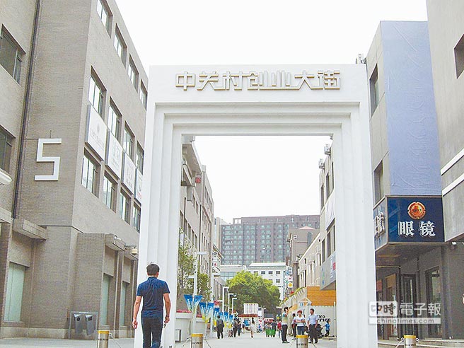 北京中關村創業大街一景。（本報資料照片）
