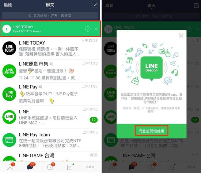 Line Beacon現身北捷七站預告驚喜踩點活動 科技 中時新聞網