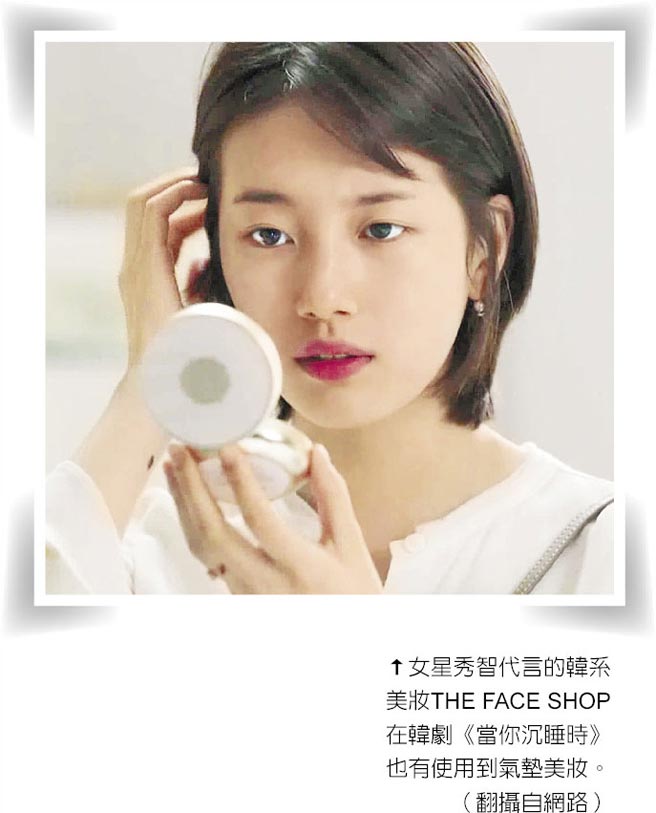 女星秀智代言的韓系美妝THE FACE SHOP在韓劇《當你沉睡時》也有使用到氣墊美妝。（翻攝自網路）
