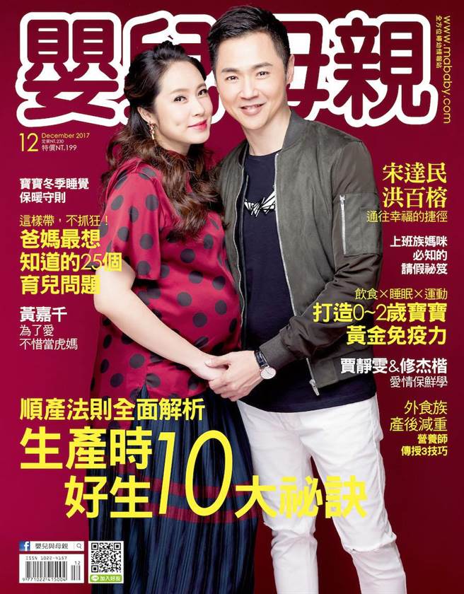 宋达民夫妻。（《婴儿与母亲》杂志提供）