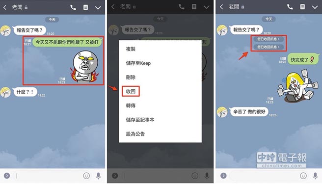 通讯软体LINE，传错讯息24小时内，按住发错的讯息，在跳出的选单中按下「收回」即可。（资料照 LINE提供）